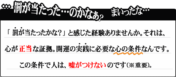 罰が当たったかな?と感じた経験ありませんか。