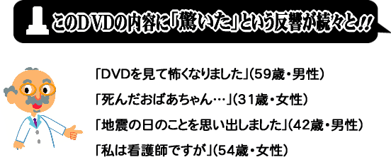 このDVDの内容に驚いたという反響が続々と！！